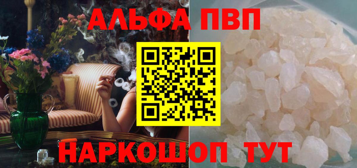 APVP мука  Альфа ПВП Crystall  Троицк  Альфа ПВП Соль  где купить наркоту  Вход с VPN 