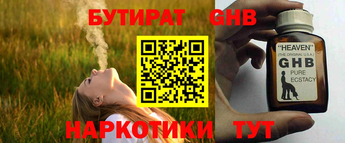 Бутират вода Троицк