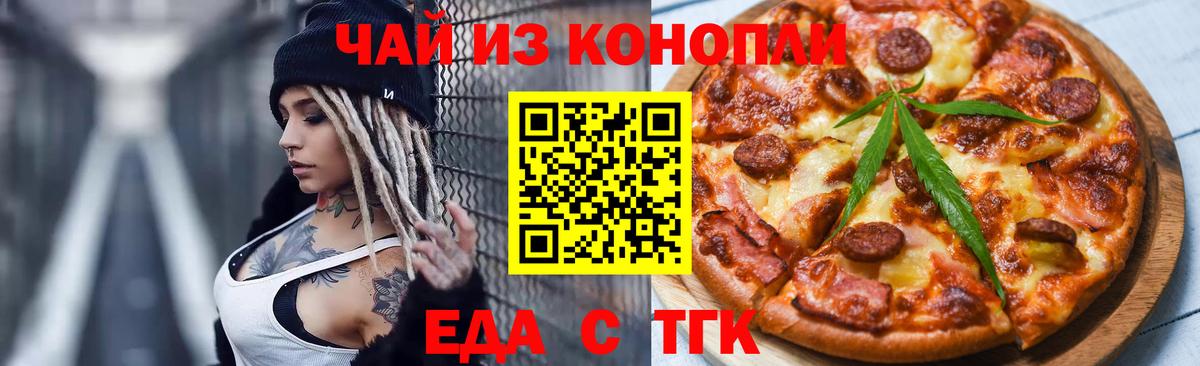 Троицк  Cannafood марихуана  Вход с VPN 