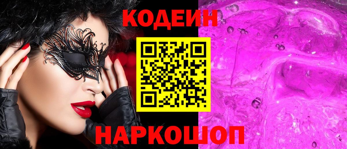 Кодеин напиток Lean (лин)  Вход с VPN  Троицк  Кодеин напиток Lean (лин) 