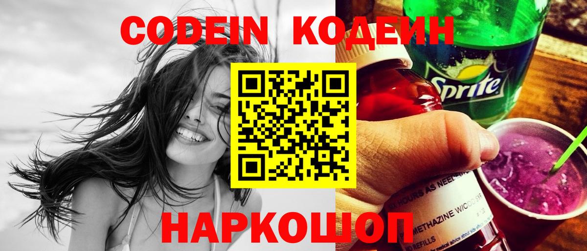 Кодеиновый сироп Lean Purple Drank Троицк