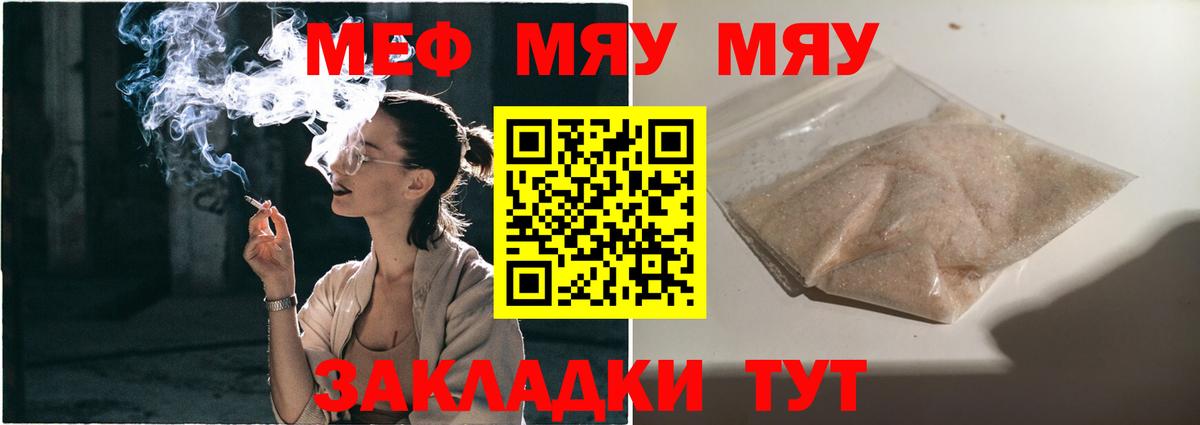 МЯУ-МЯУ mephedrone  МЯУ-МЯУ  Вход с VPN  Меф  МЯУ-МЯУ мука  Троицк 