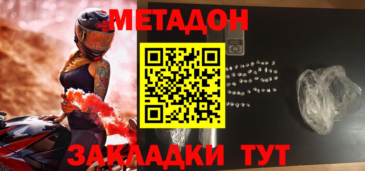 Троицк  МЕТАДОН methadone  Вход с VPN  МЕТАДОН VHQ 